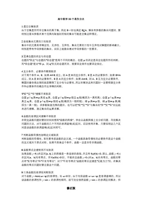 【数学】高中数学33个易失分点