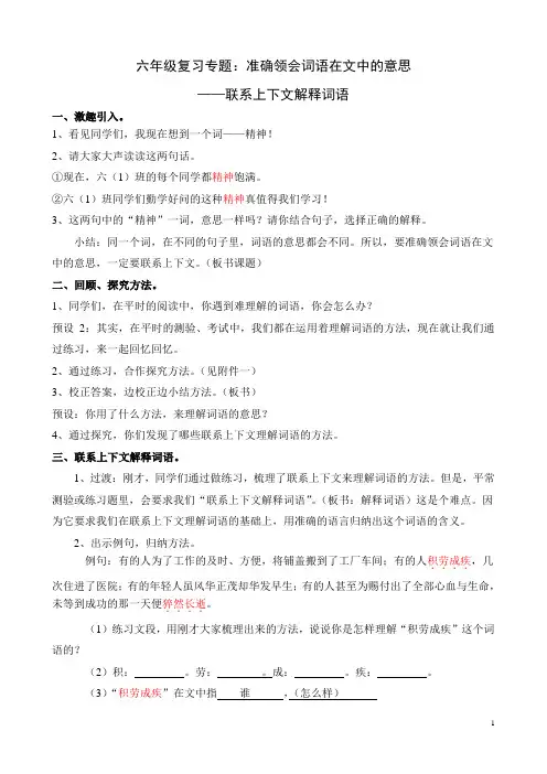 (完整版)六年级复习专题(联系上下文理解词语)