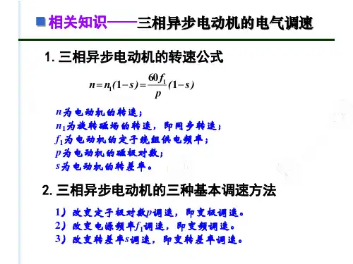 三相异步电动机的变极调速控制