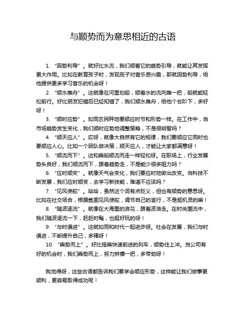 与顺势而为意思相近的古语