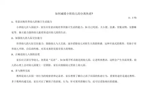 幼儿园小班家教文章