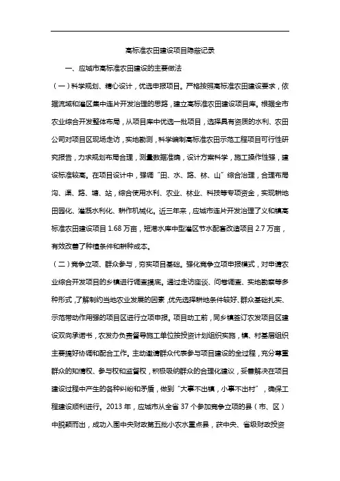 高标准农田建设项目隐蔽记录