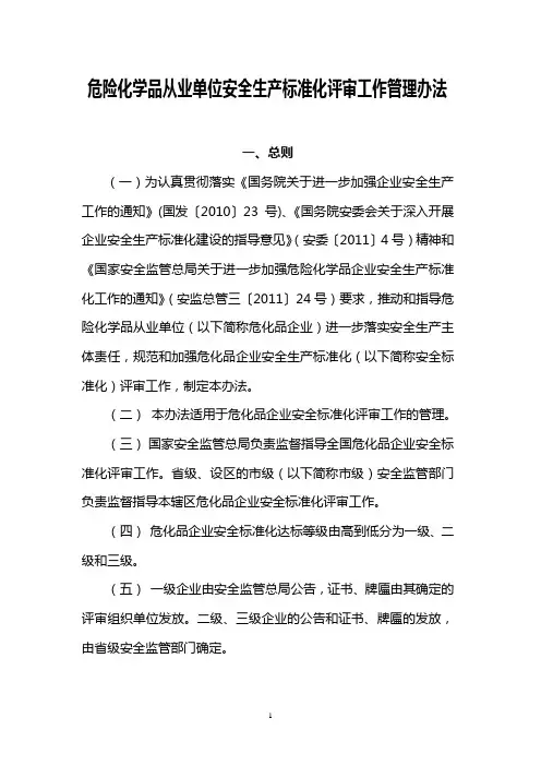 安监总局145号文件