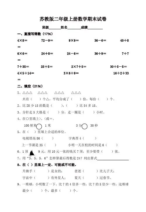 二年级上册数学试题-2018-2019学年   期末测试 ｜苏教版 (3)【推荐】