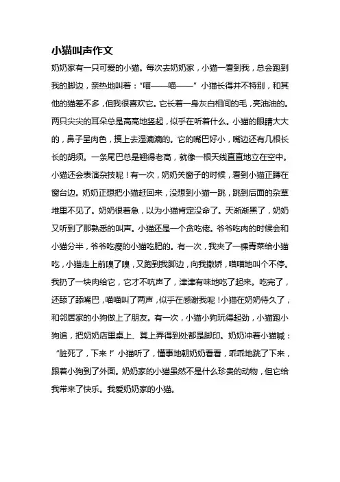 小猫叫声作文