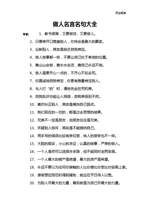 做人名言名句大全