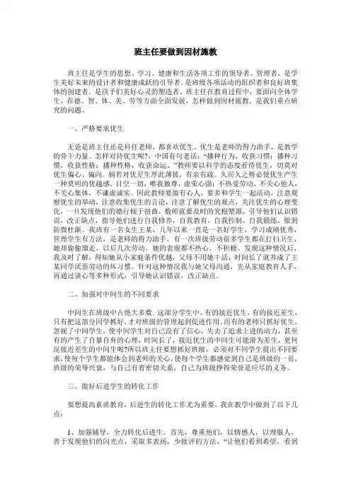 班主任要做到因材施教