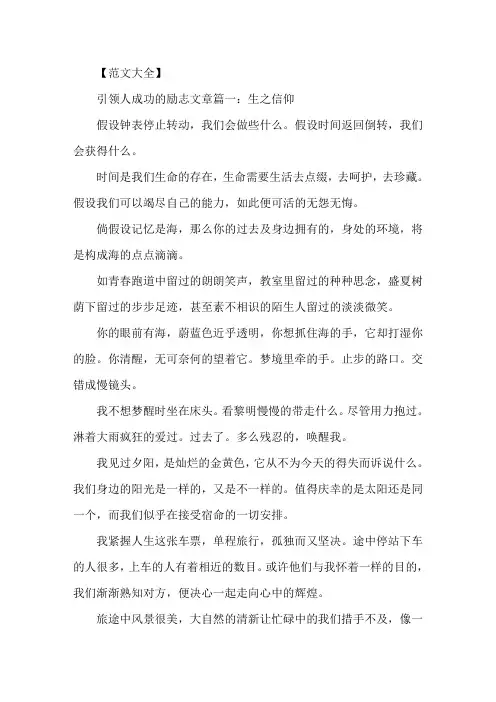 引领人成功的励志文章5篇精选
