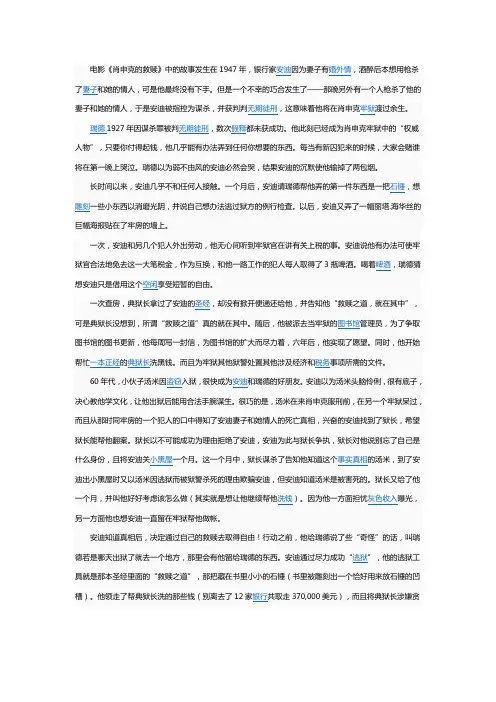 肖申克的救赎情节概述及出色对白