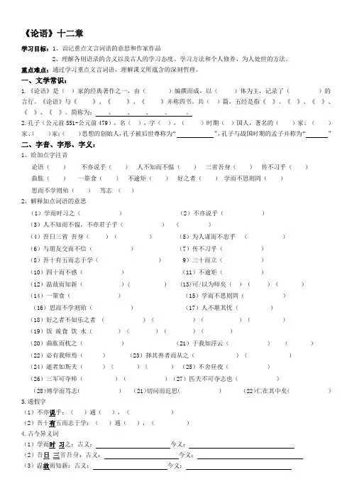 《论语十二章》学案+答案名师制作优质教学资料