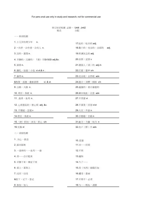 人教版高中英语必修一Unit1-unit2听写单词检测题
