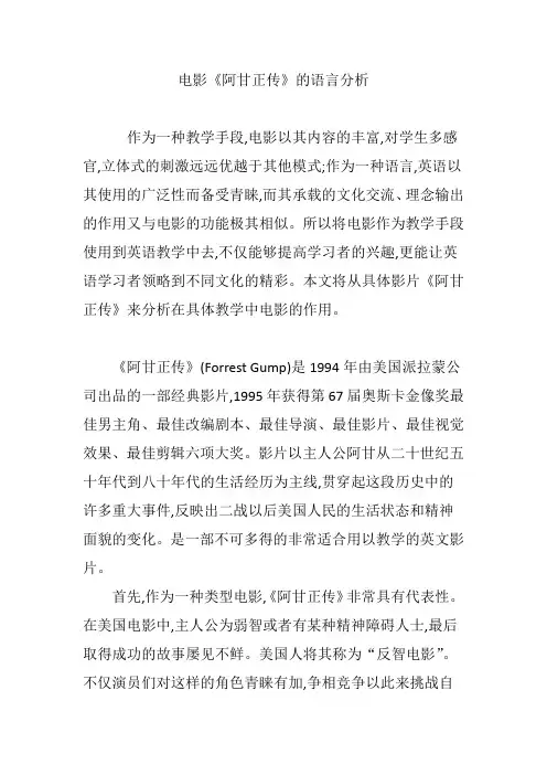 电影《阿甘正传》的语言分析