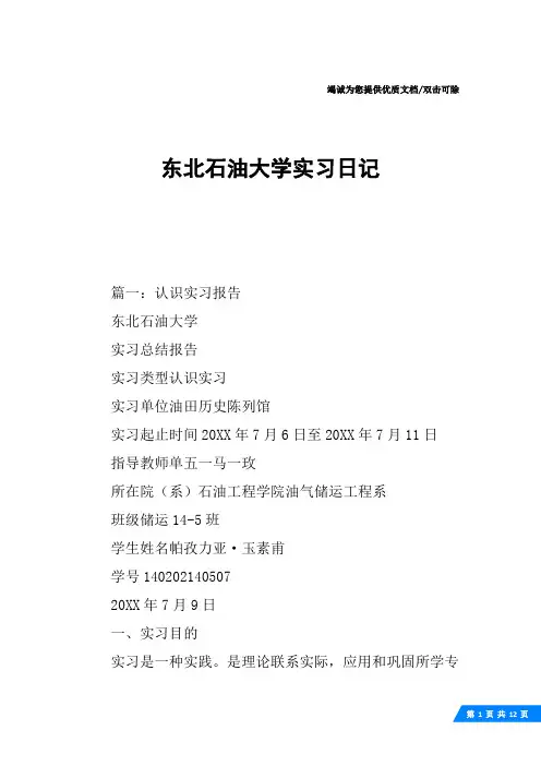 东北石油大学实习日记