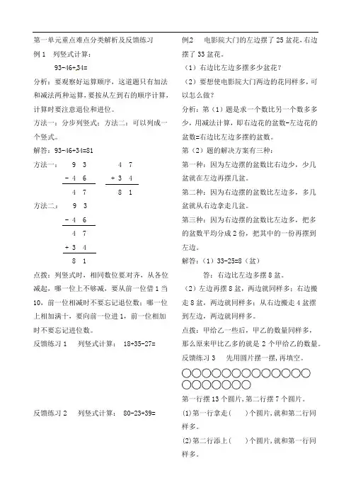 二年级上册数学作业本提优-第一单元重点难点分类解析及反馈练习   苏教版(含答案)