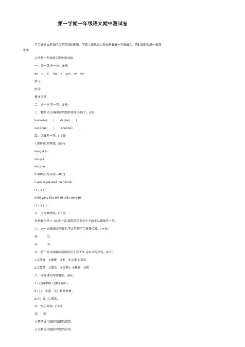 第一学期一年级语文期中测试卷