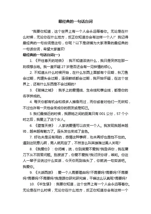 最经典的一句话台词