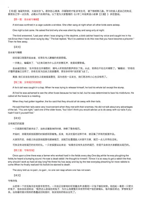 小学二年级英语小故事【三篇】
