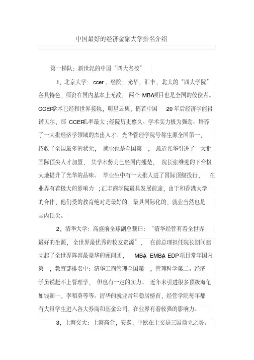 中国最好的经济金融大学排名介绍