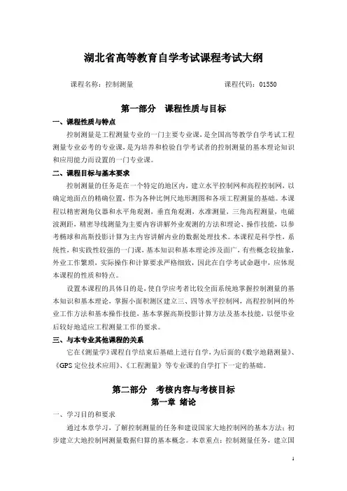 湖北省高等教育自学考试课程考试大纲