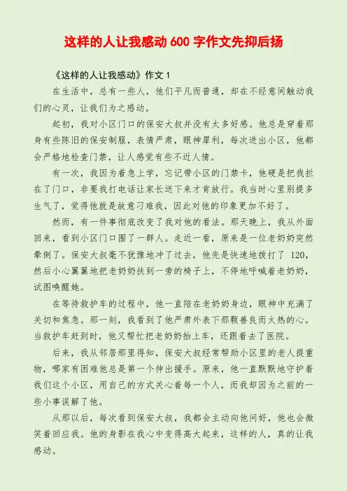 这样的人让我感动600字作文先抑后扬