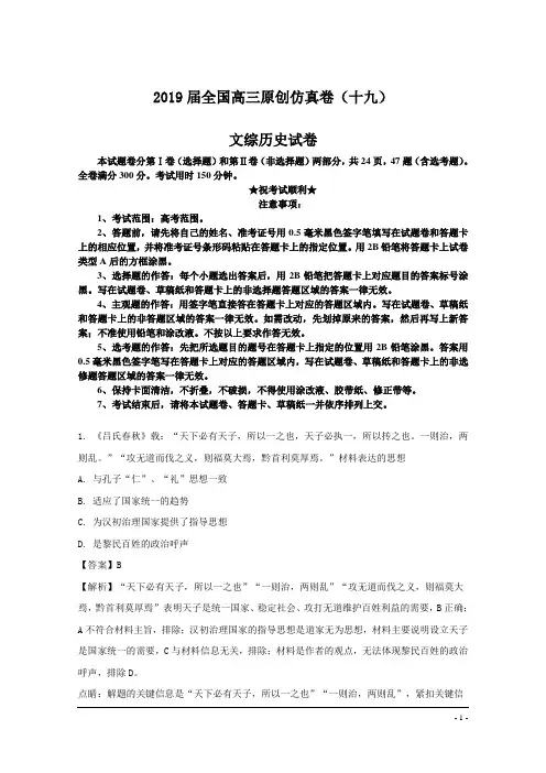 2019届全国高三原创仿真卷(十九)文综历史试卷