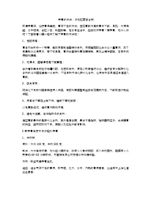 养胃的方法：多吃红枣百合粥