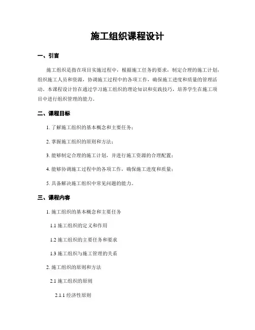 施工组织课程设计