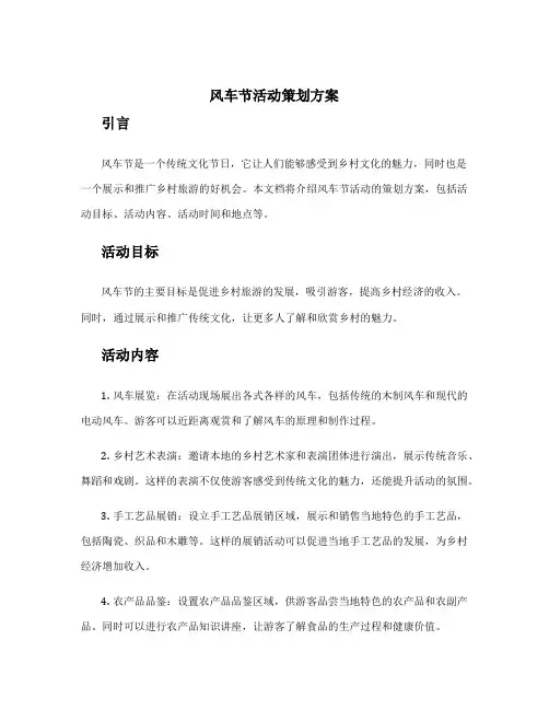 风车节活动策划方案