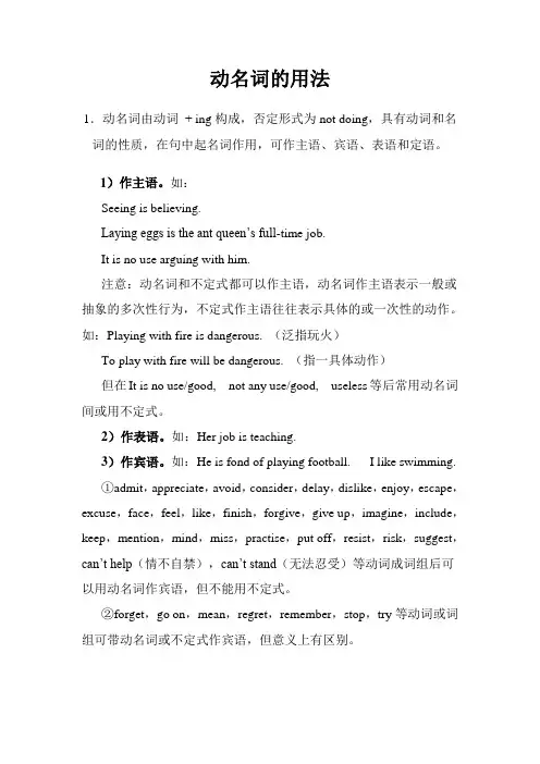 动名词的用法