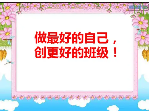 二班班级班规主题班会