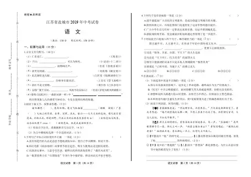 2019年江苏省盐城市中考语文试卷及答案解析