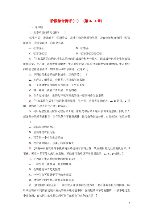 2024_2025学年新教材高中生物阶段综合测评2第34章含解析新人教版选择性必修2