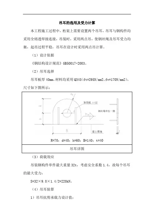 吊耳的选用及受力计算