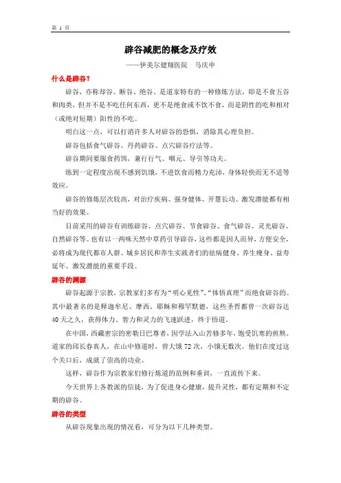 马庆申详解：辟谷养颜减肥的概念及疗效