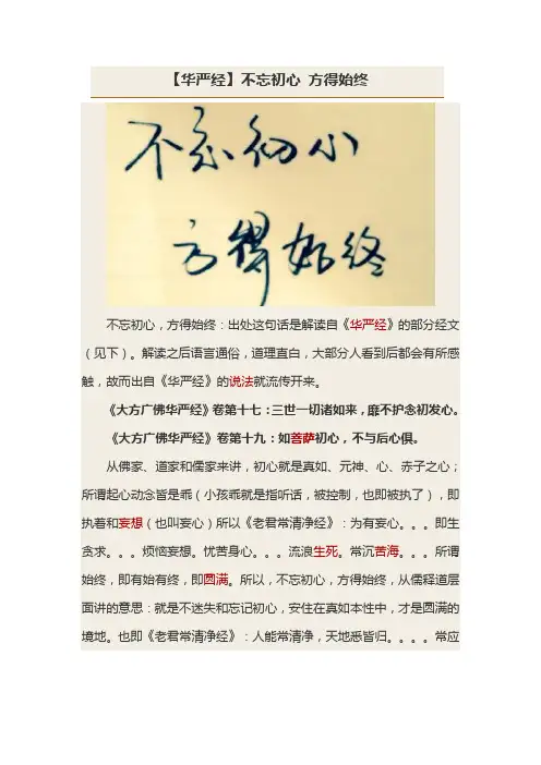 不忘初心 方得始终