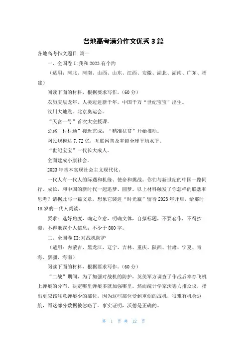 各地高考满分作文优秀3篇