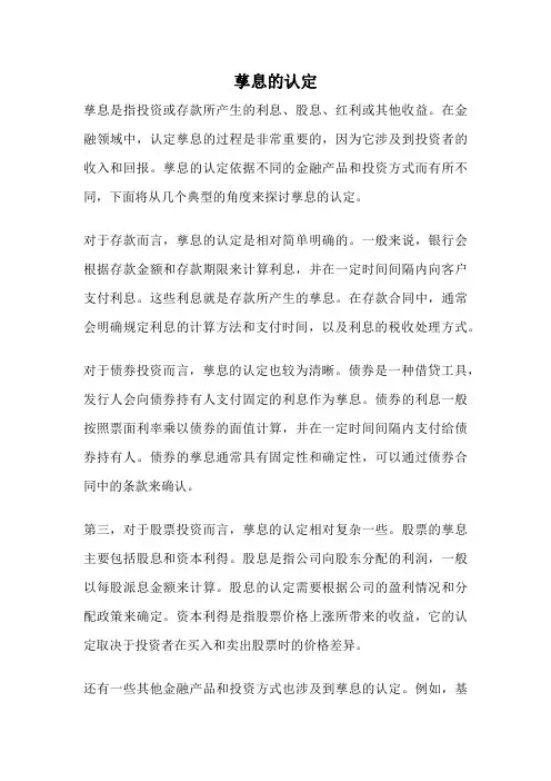 孳息的认定