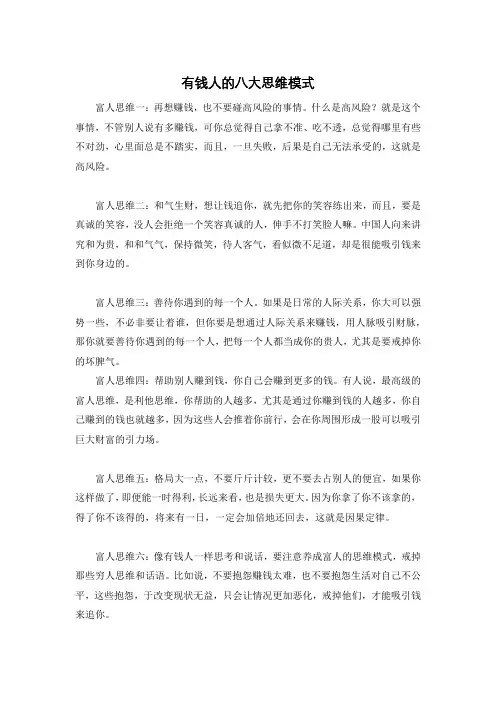 有钱人的八大思维模式