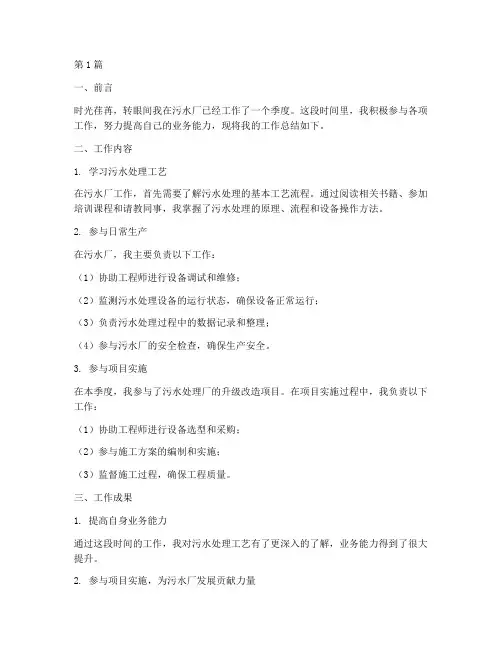 污水厂上班工作总结范文(3篇)