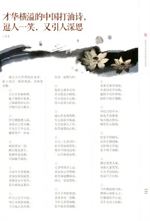 才华横溢的中国打油诗,逗人一笑,又引人深思