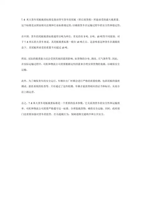7.6米大货车尾板载重标准