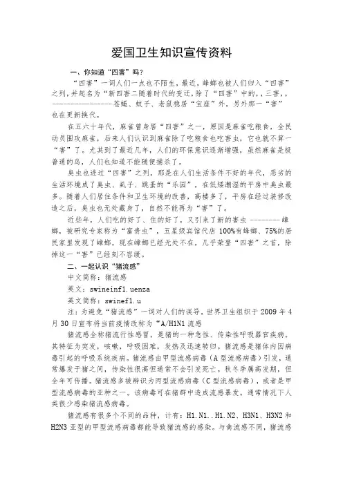 爱国卫生知识宣传资料