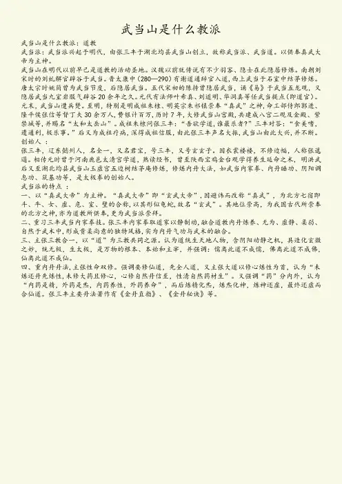 武当山是什么教派