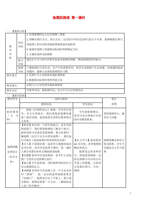 潞城市第八中学七年级地理上册第一章第三节地图的阅读第1课时教案新版新人教版