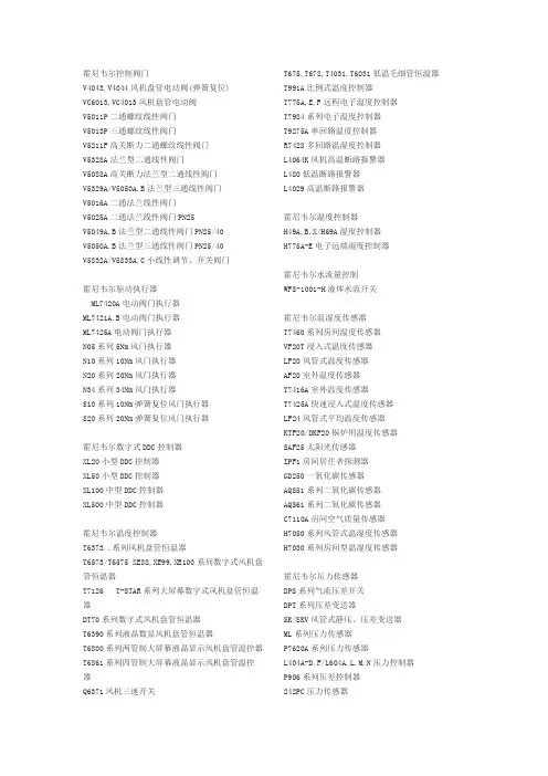 霍尼韦尔控制阀门