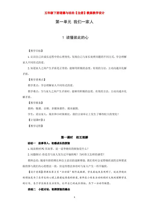 五年级下册道德与法治【全册】教案教学设计