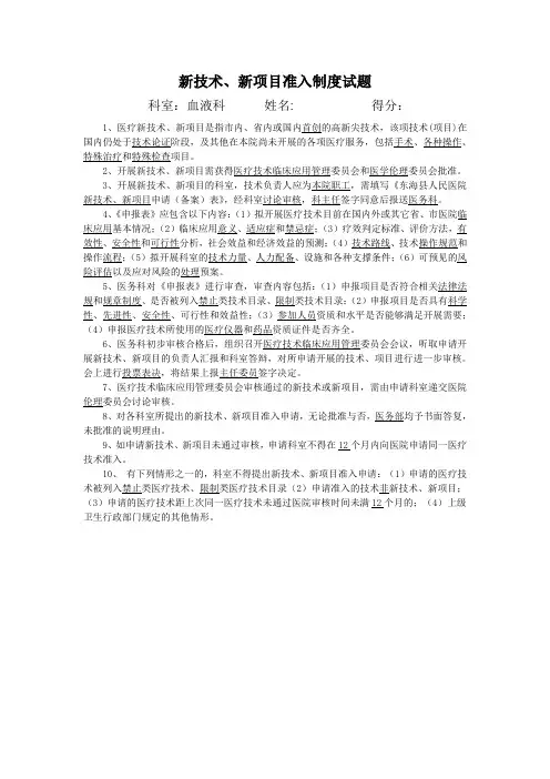 (完整版)新技术、新项目准入制度试题