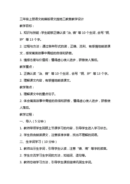 三年级上册语文统编版语文园地三教案教学设计