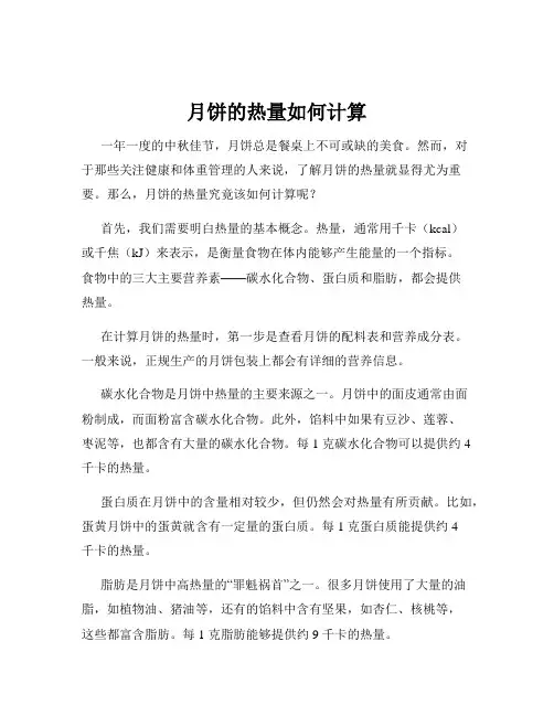 月饼的热量如何计算