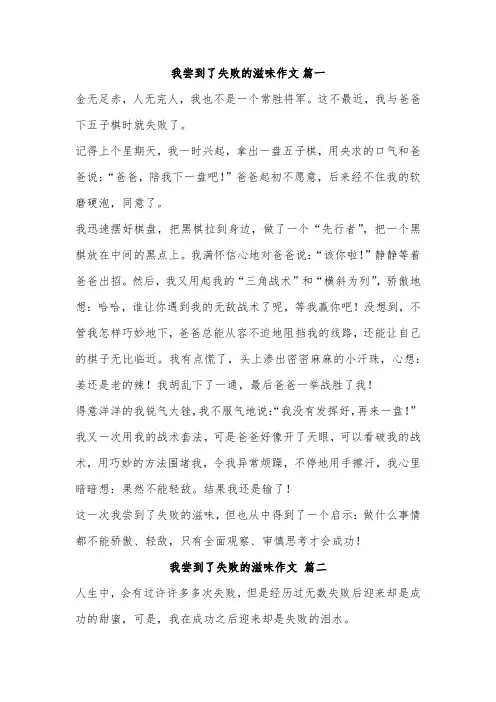 我品尝了失败的作文